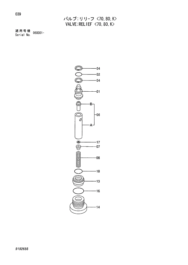 VALVE;RELIEF 039 VALVE;RELIEF 70,80,K | ref:9192656